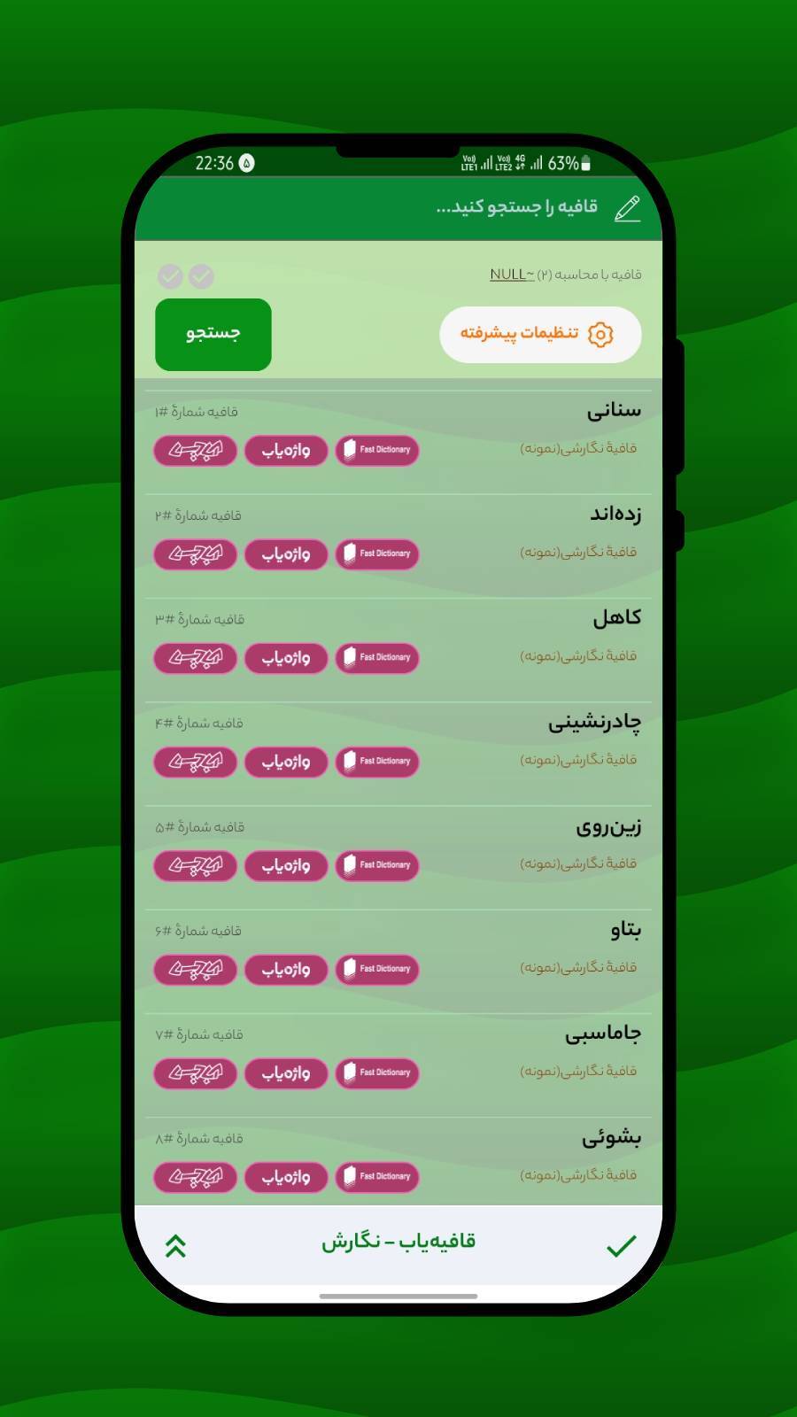 اسکرین شات 2 برنامه ‏‏‏‏‏‏‏همیار شاعر | بانک قافیه