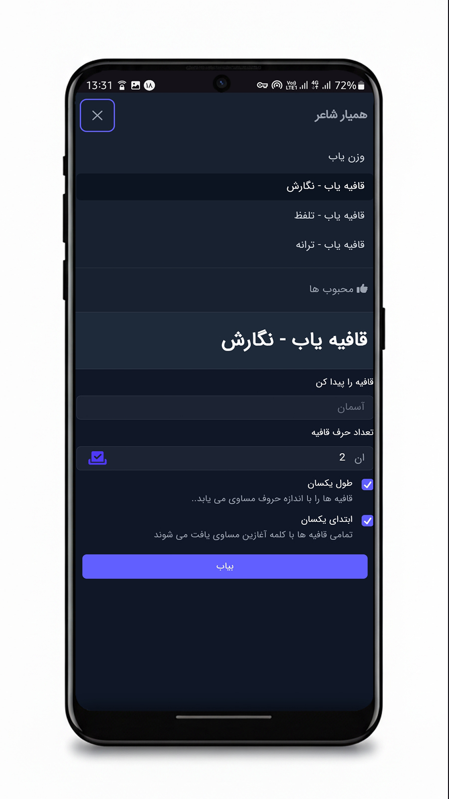 اسکرین شات 3 برنامه همیار شاعر | بانک قافیه