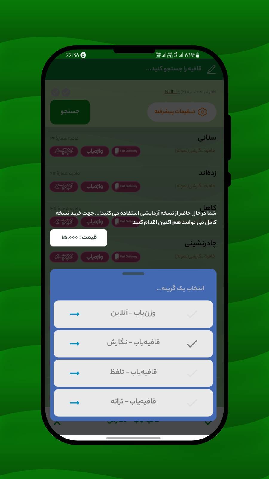 اسکرین شات 3 برنامه ‏‏‏‏‏‏‏همیار شاعر | بانک قافیه