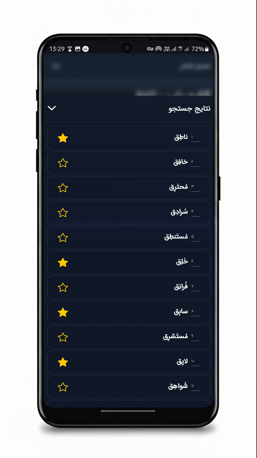 اسکرین شات 5 برنامه همیار شاعر | بانک قافیه