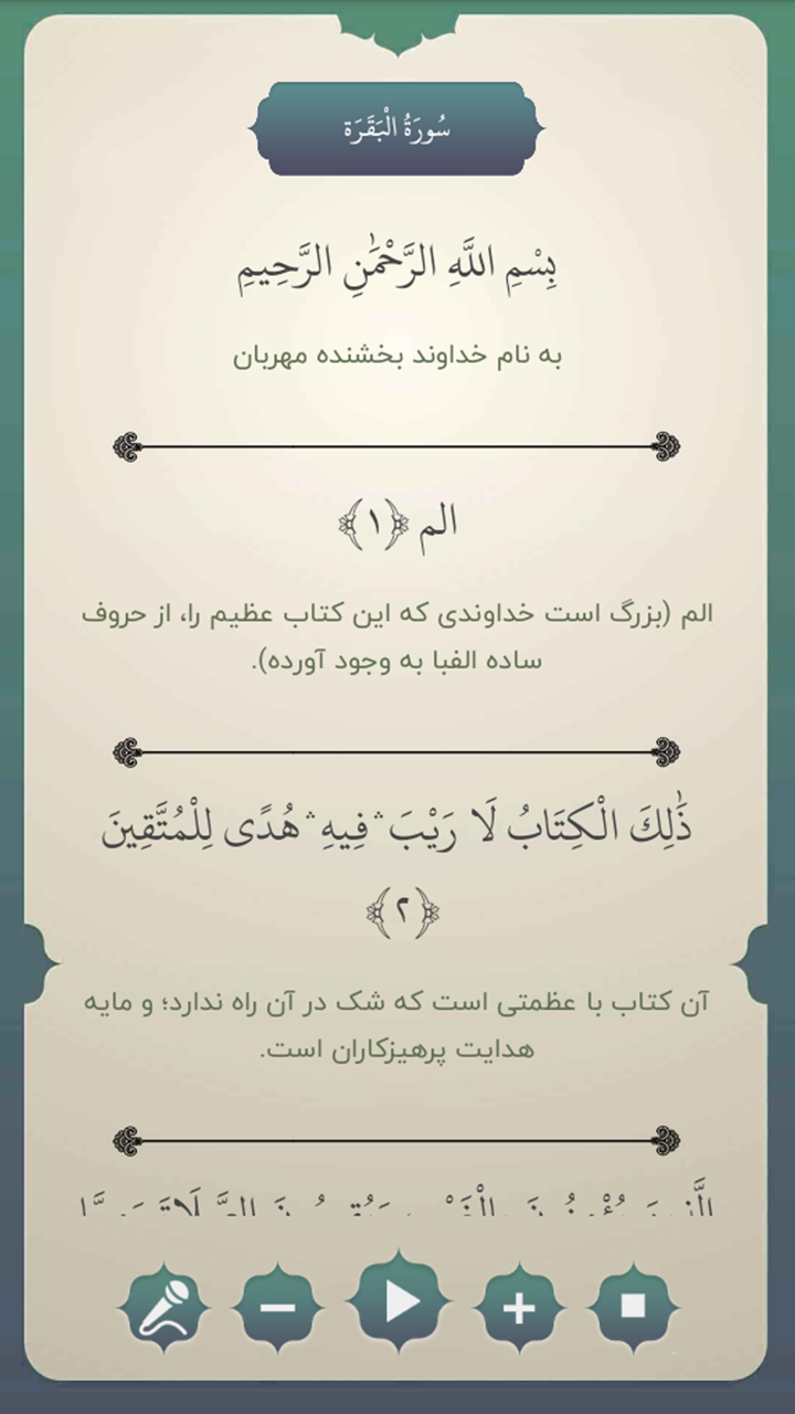 اسکرین شات 2 برنامه قران کریم کامل صوتی