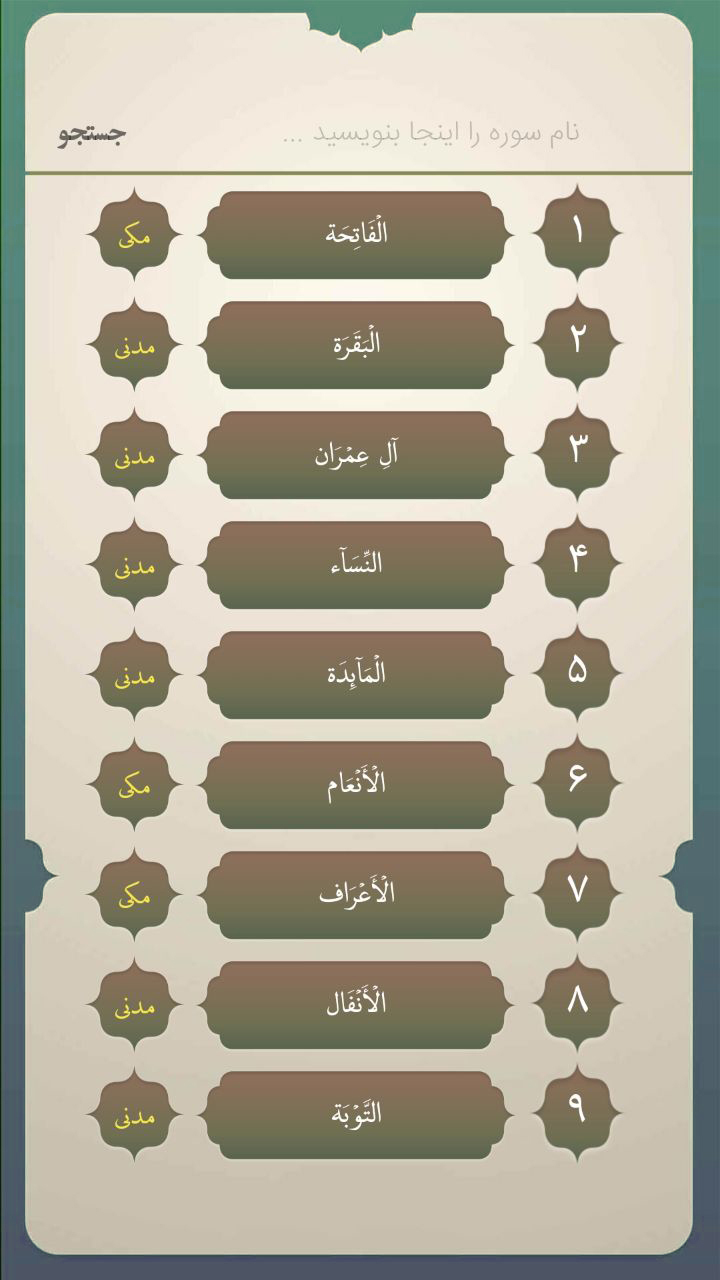 اسکرین شات 5 برنامه قران کریم کامل صوتی