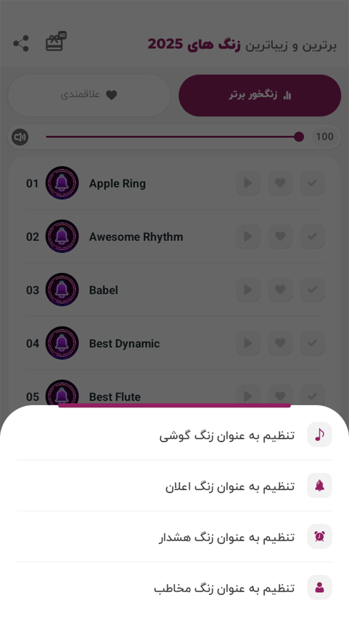 اسکرین شات 4 برنامه برترین و زیباترین زنگ های 2025