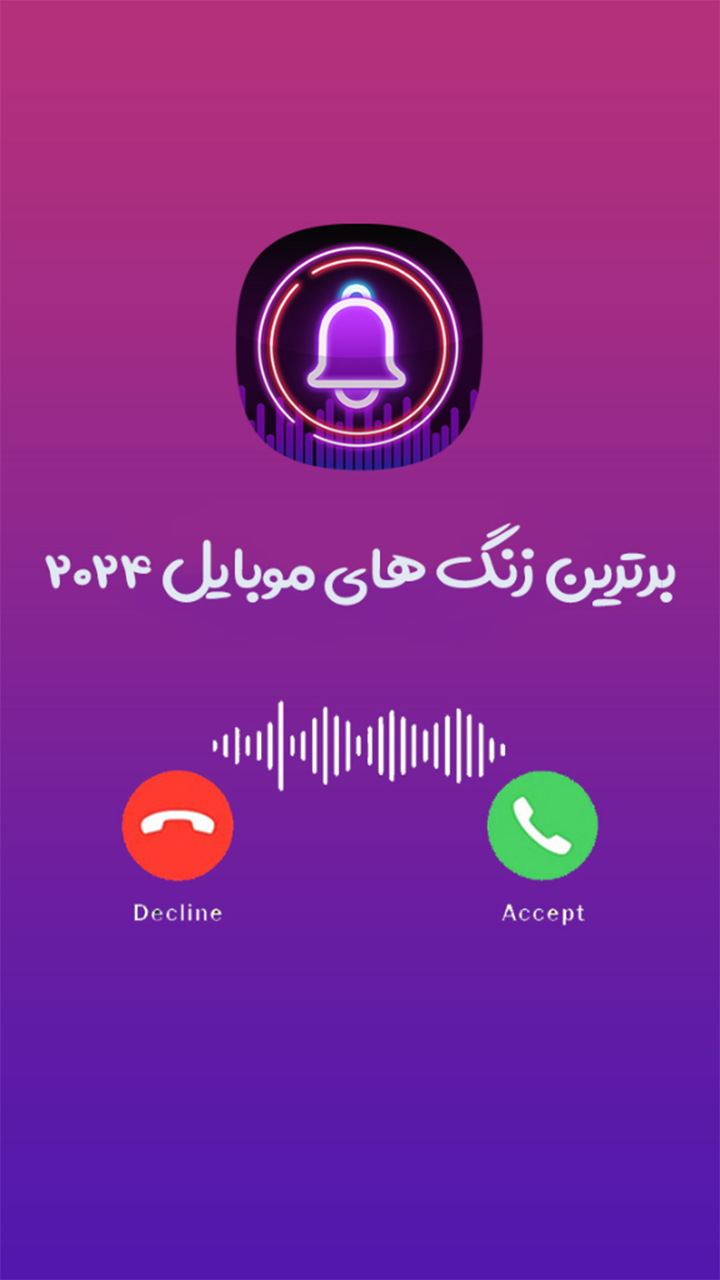 اسکرین شات 2 برنامه برترین و زیباترین زنگ های 2025