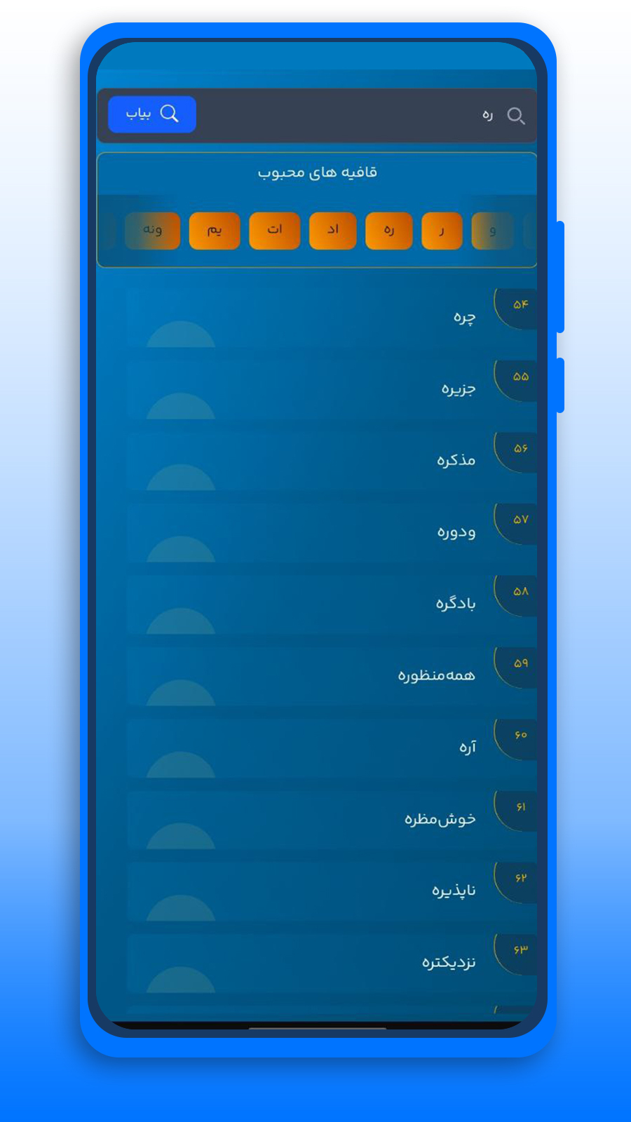 اسکرین شات 2 برنامه دستیار ترانه سرا | قافیه یاب