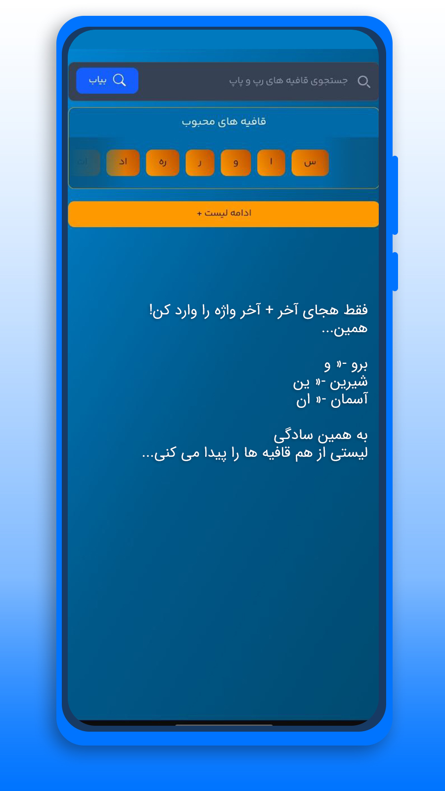 اسکرین شات 1 برنامه دستیار ترانه سرا | قافیه یاب