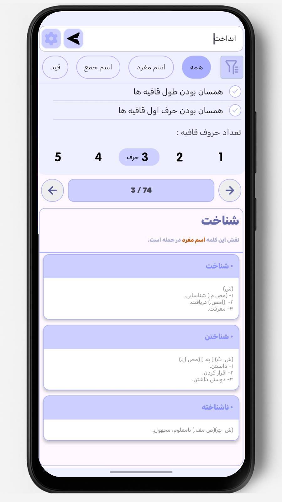 اسکرین شات 2 برنامه ‏خلیج شعر فارس | قافیه یاب