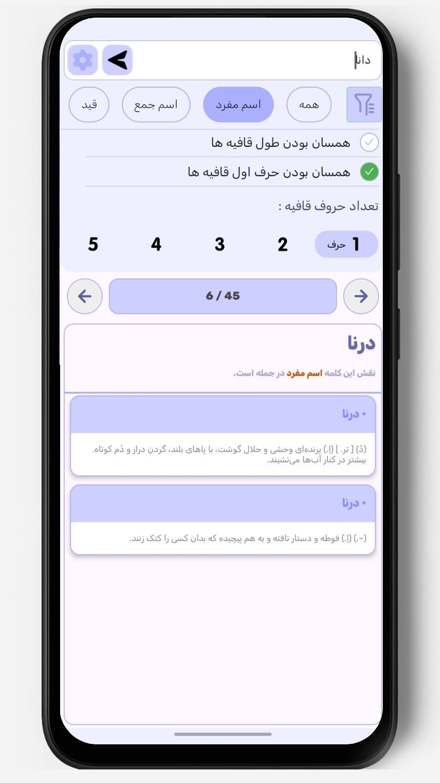 اسکرین شات 3 برنامه ‏خلیج شعر فارس | قافیه یاب