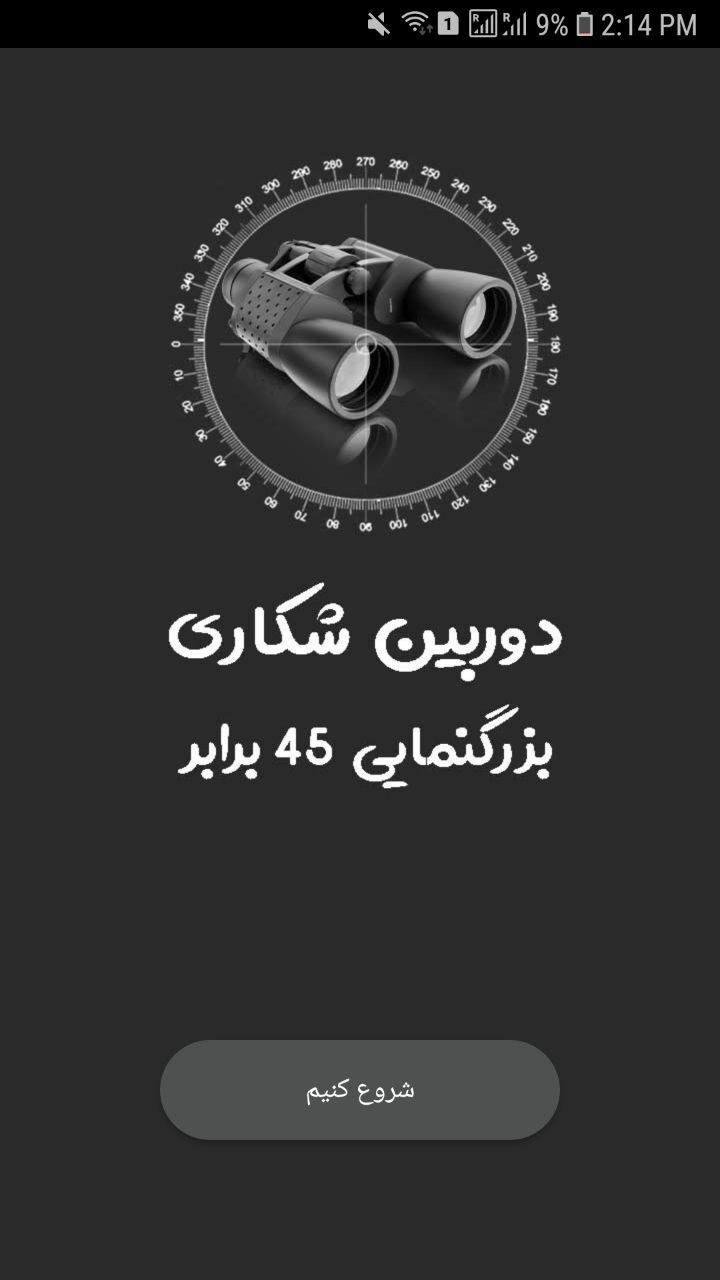 اسکرین شات 6 برنامه دوربین شکاری HD (زوم 45 برابر)