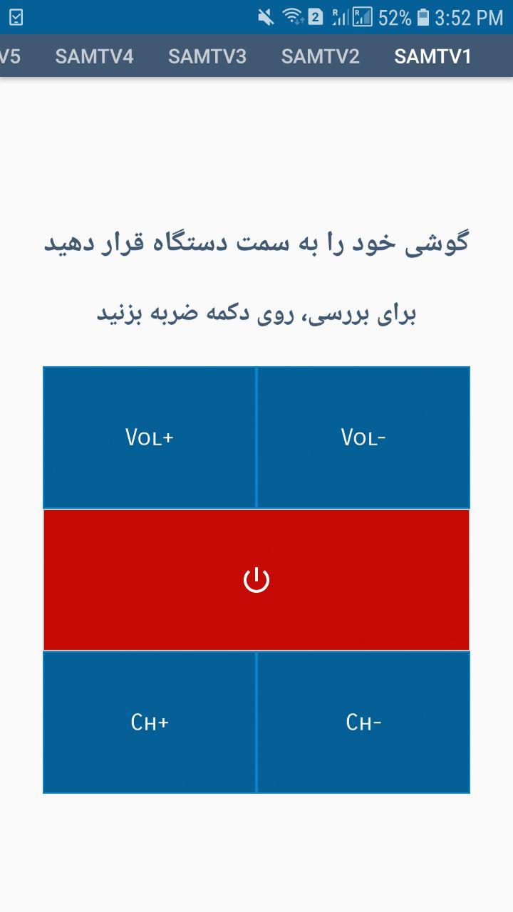 اسکرین شات 3 برنامه ریموت کنترل همه کاره