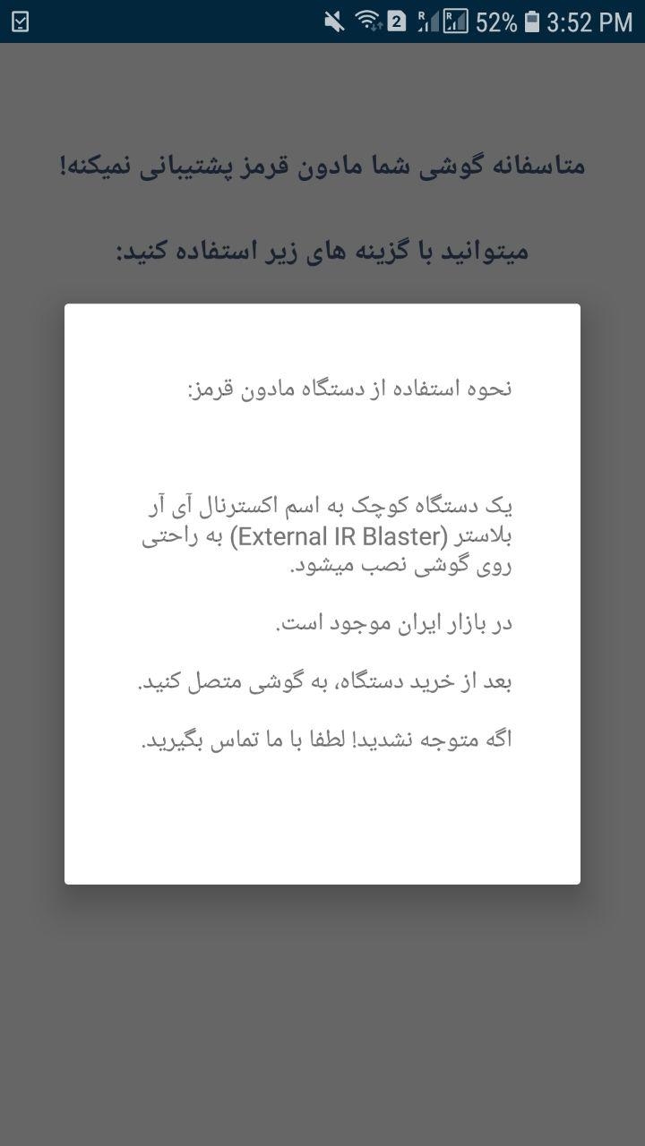 اسکرین شات 8 برنامه ریموت کنترل همه کاره