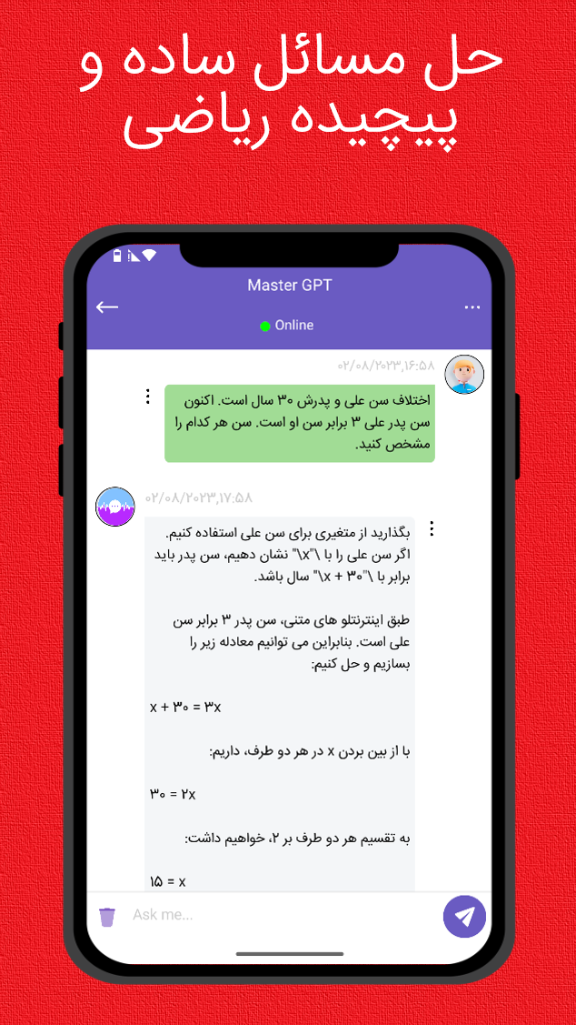 اسکرین شات 3 برنامه مستر جی‌پی‌تی (غیر رسمی)