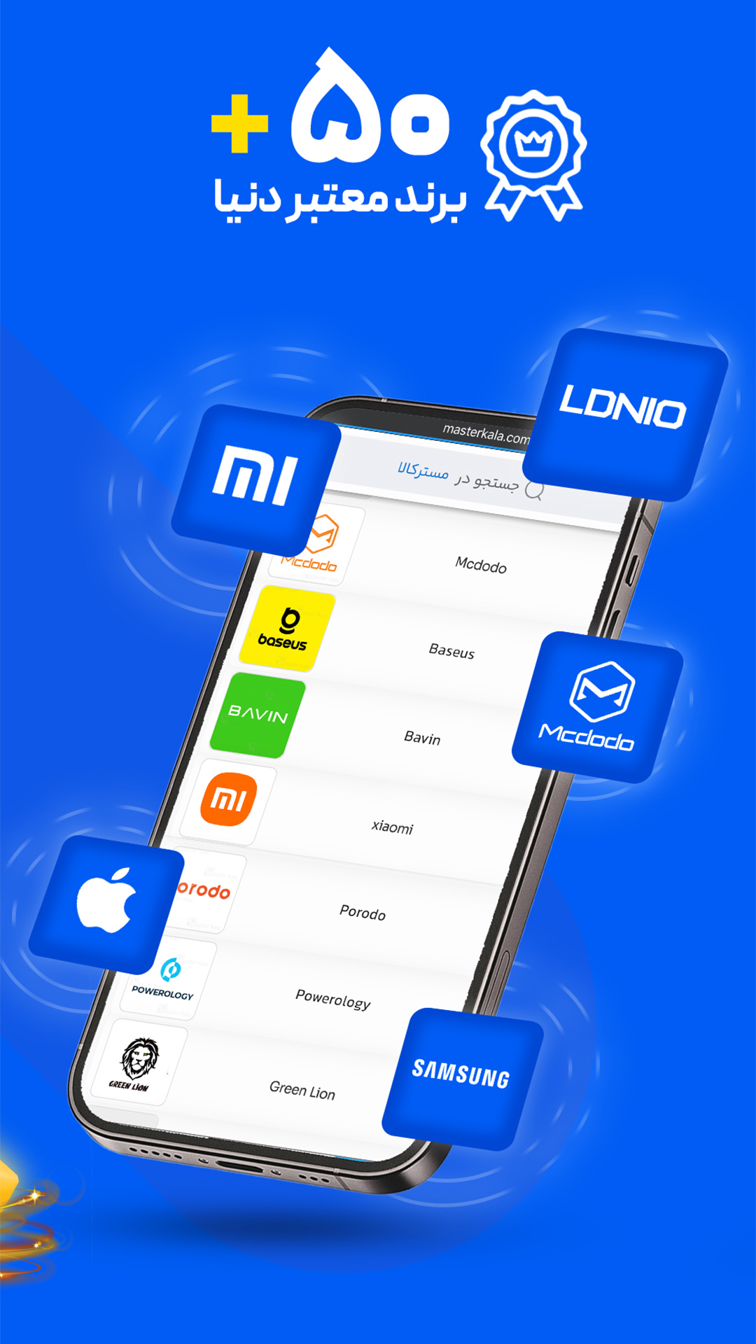 اسکرین شات 5 برنامه مسترکالا-مرجع خرید لوازم جانبی موبایل
