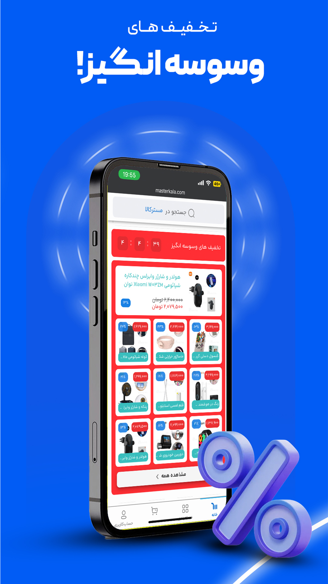 اسکرین شات 3 برنامه مسترکالا-مرجع خرید لوازم جانبی موبایل