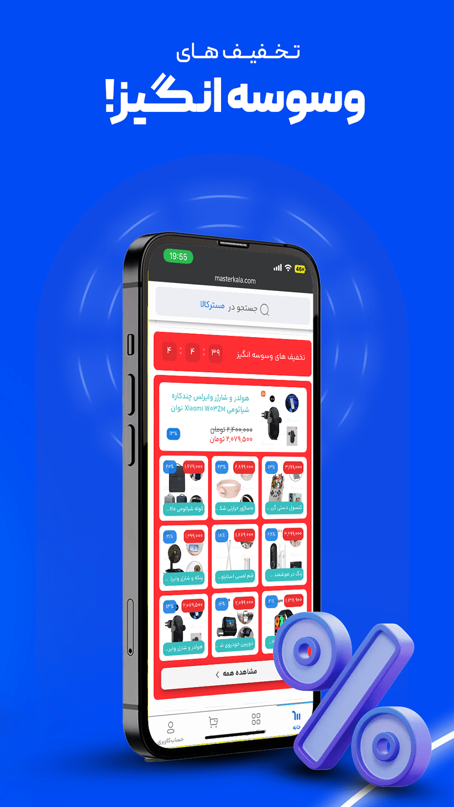 اسکرین شات 3 برنامه ‏مسترکالا-مرجع خرید لوازم جانبی موبایل