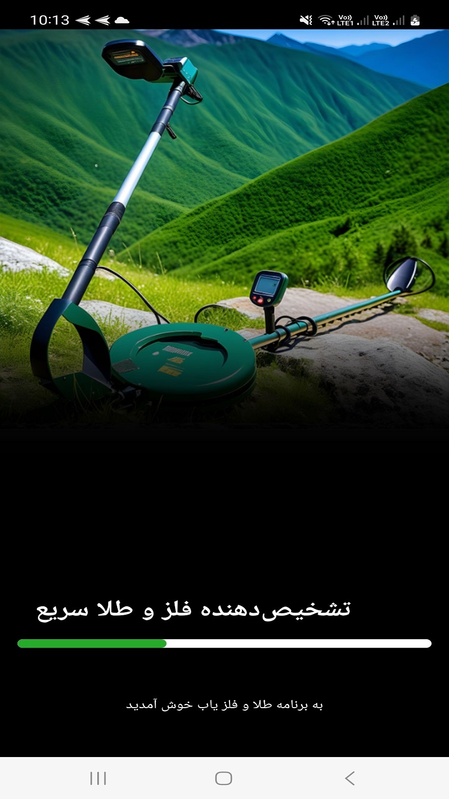 اسکرین شات 1 برنامه ‏‏دستگاه طلا و گنج یاب و شاع زن