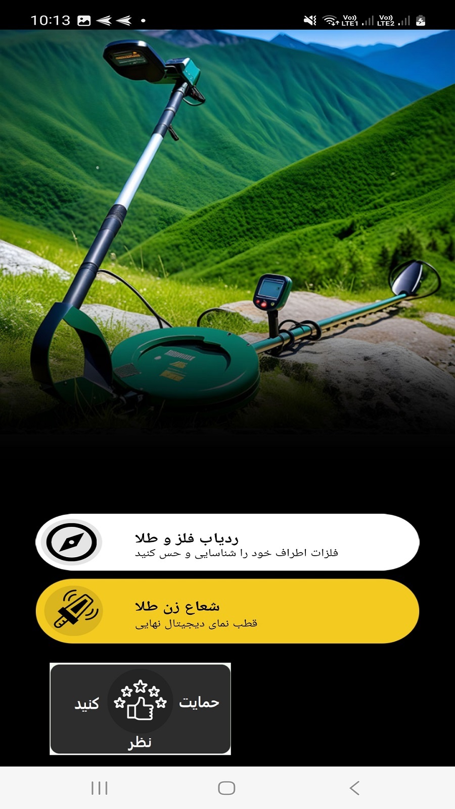 اسکرین شات 2 برنامه ‏‏دستگاه طلا و گنج یاب و شاع زن