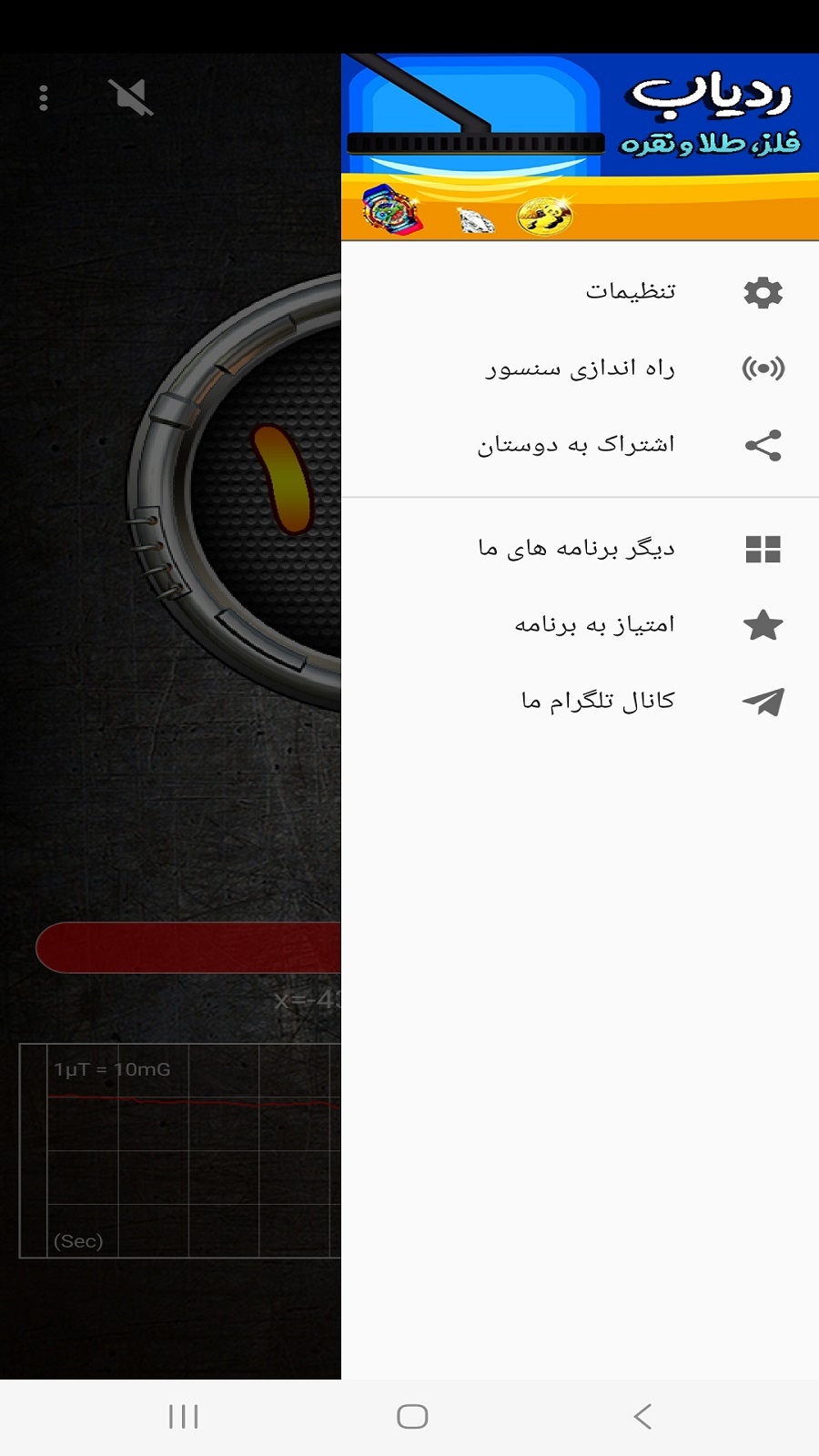 اسکرین شات 1 برنامه دستکاه طلا و گنج یاب