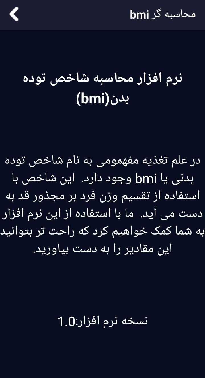 اسکرین شات 2 برنامه محاسبه bmi