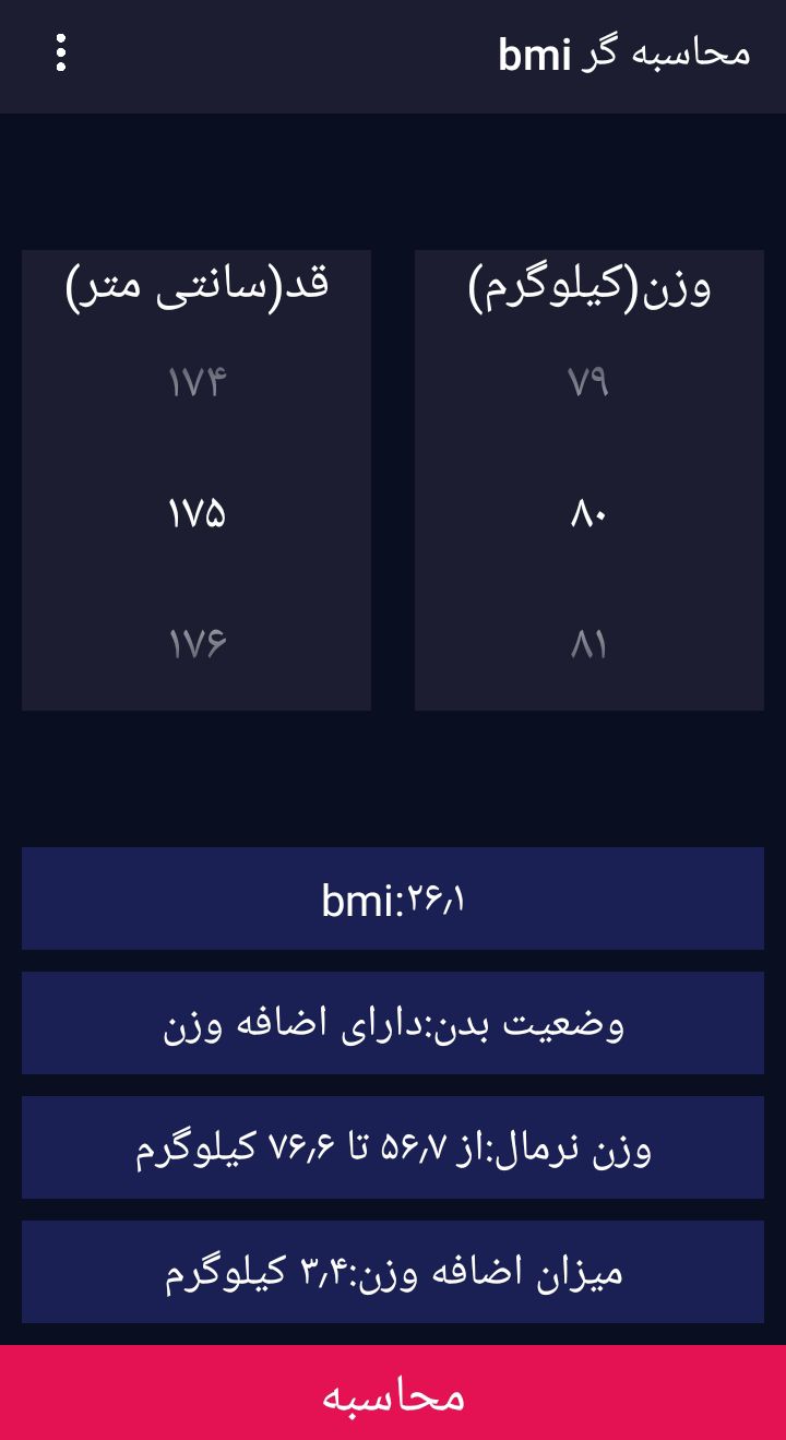 اسکرین شات 1 برنامه محاسبه bmi