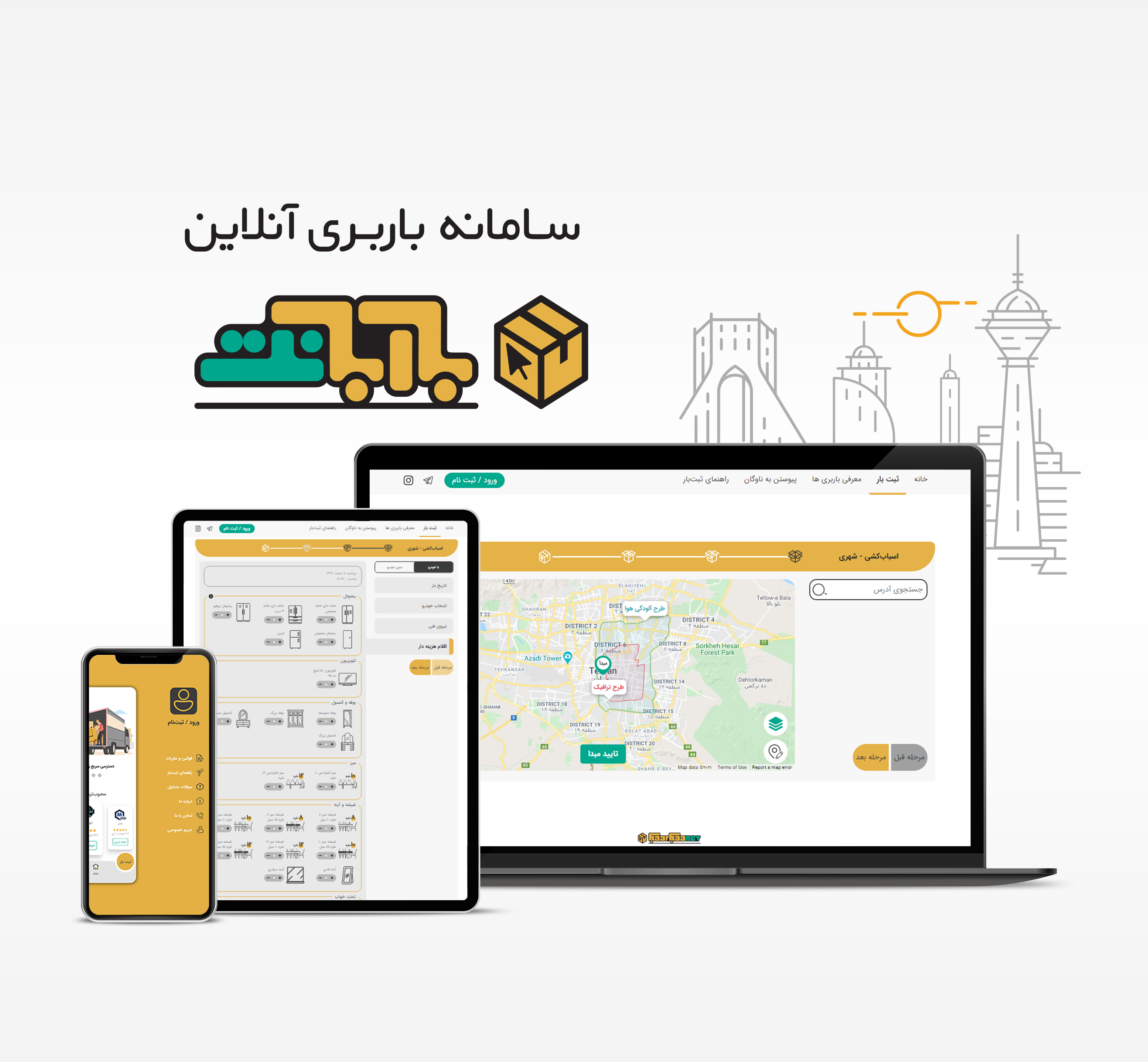 اسکرین شات برنامه باربانت - سامانه باربری آنلاین 1