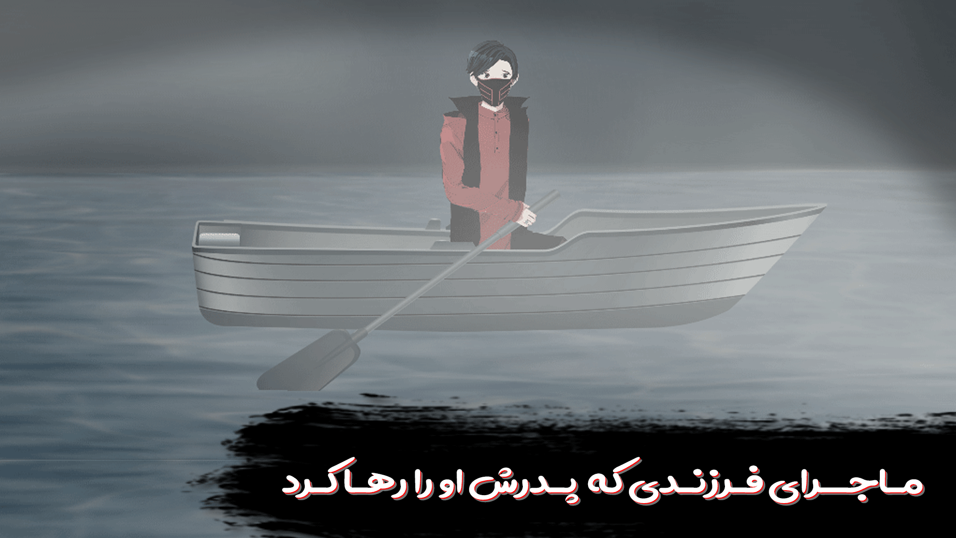 اسکرین شات 1 بازی ‏قلب های نیمه تاریک 1: داستانی/معمایی