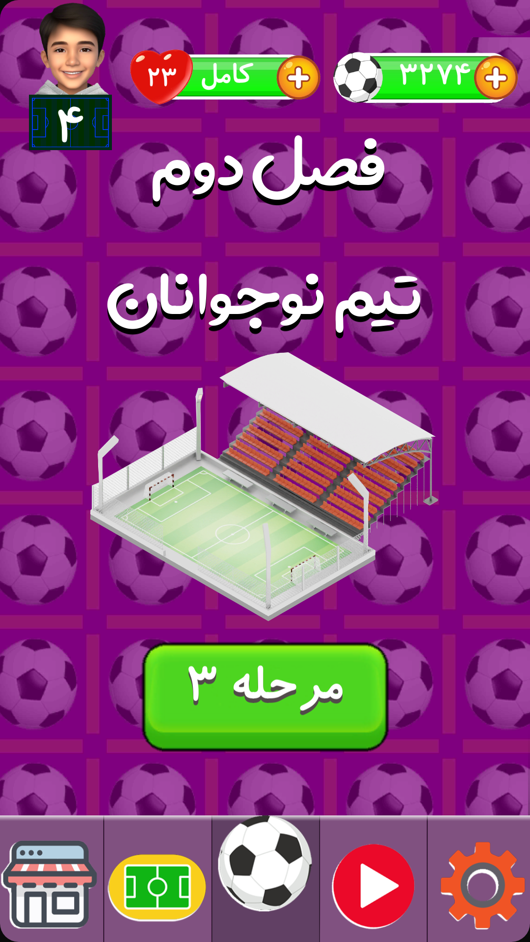 اسکرین شات 1 بازی ‏مجید آقای گل: توپ حرفه ای