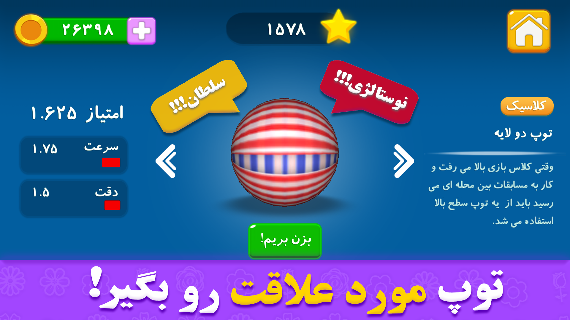 اسکرین شات 3 بازی ‏‏‏‏‏مجید آقای گل 2: داستانی