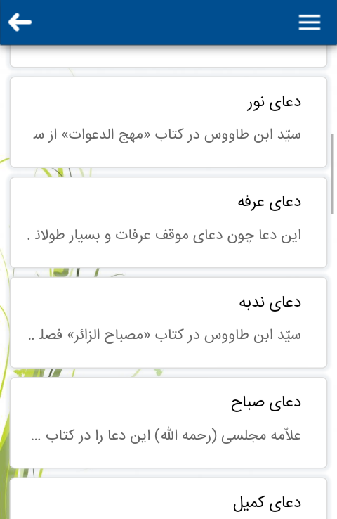 اسکرین شات 2 برنامه مناجات الصالحین
