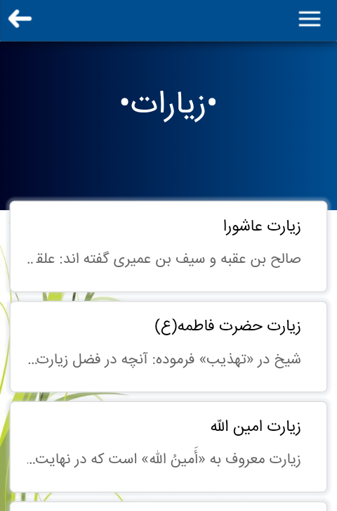 اسکرین شات 6 برنامه مناجات الصالحین