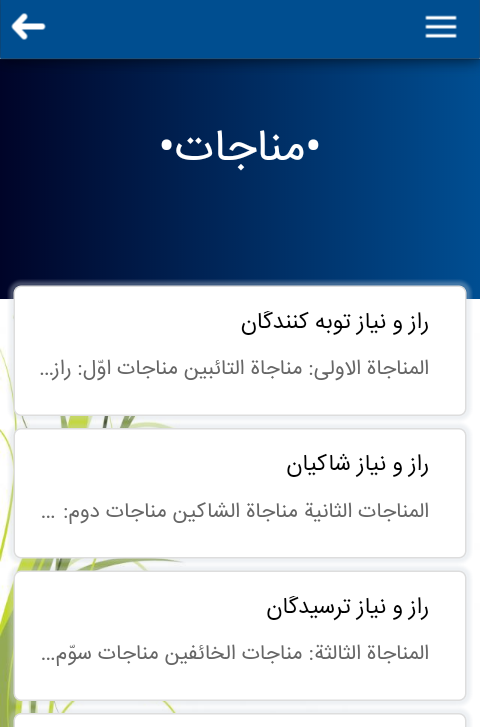 اسکرین شات 4 برنامه مناجات الصالحین