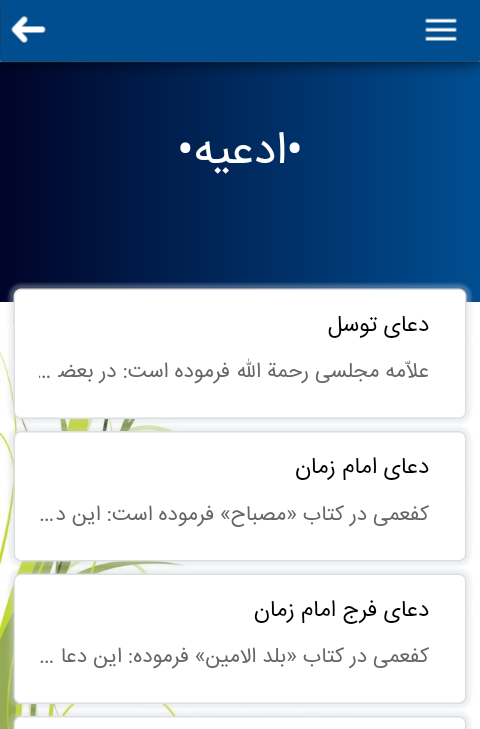اسکرین شات 5 برنامه مناجات الصالحین