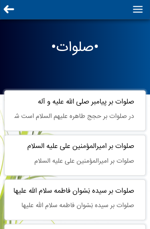 اسکرین شات 3 برنامه مناجات الصالحین