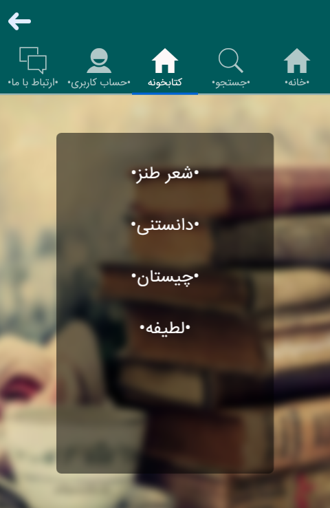 اسکرین شات 5 برنامه کتابخونه(دنیای مطلب)