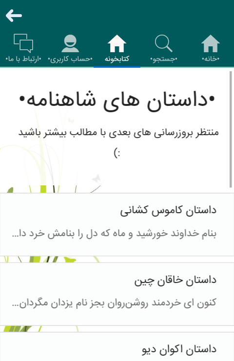 اسکرین شات 3 برنامه کتابخونه(دنیای مطلب)