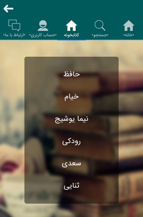 اسکرین شات 6 برنامه کتابخونه(دنیای مطلب)