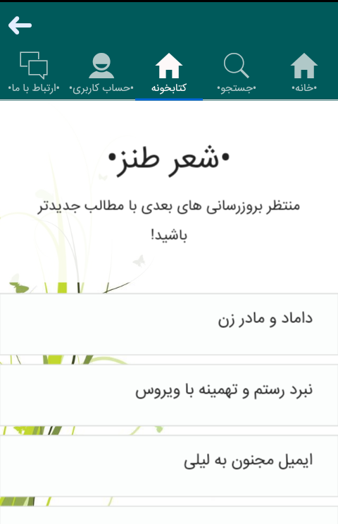 اسکرین شات 2 برنامه کتابخونه(دنیای مطلب)