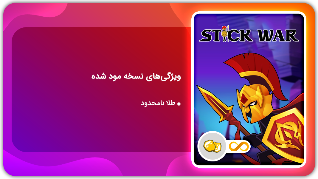 اسکرین شات 1 بازی استیک وار3 | نسخه مود شده