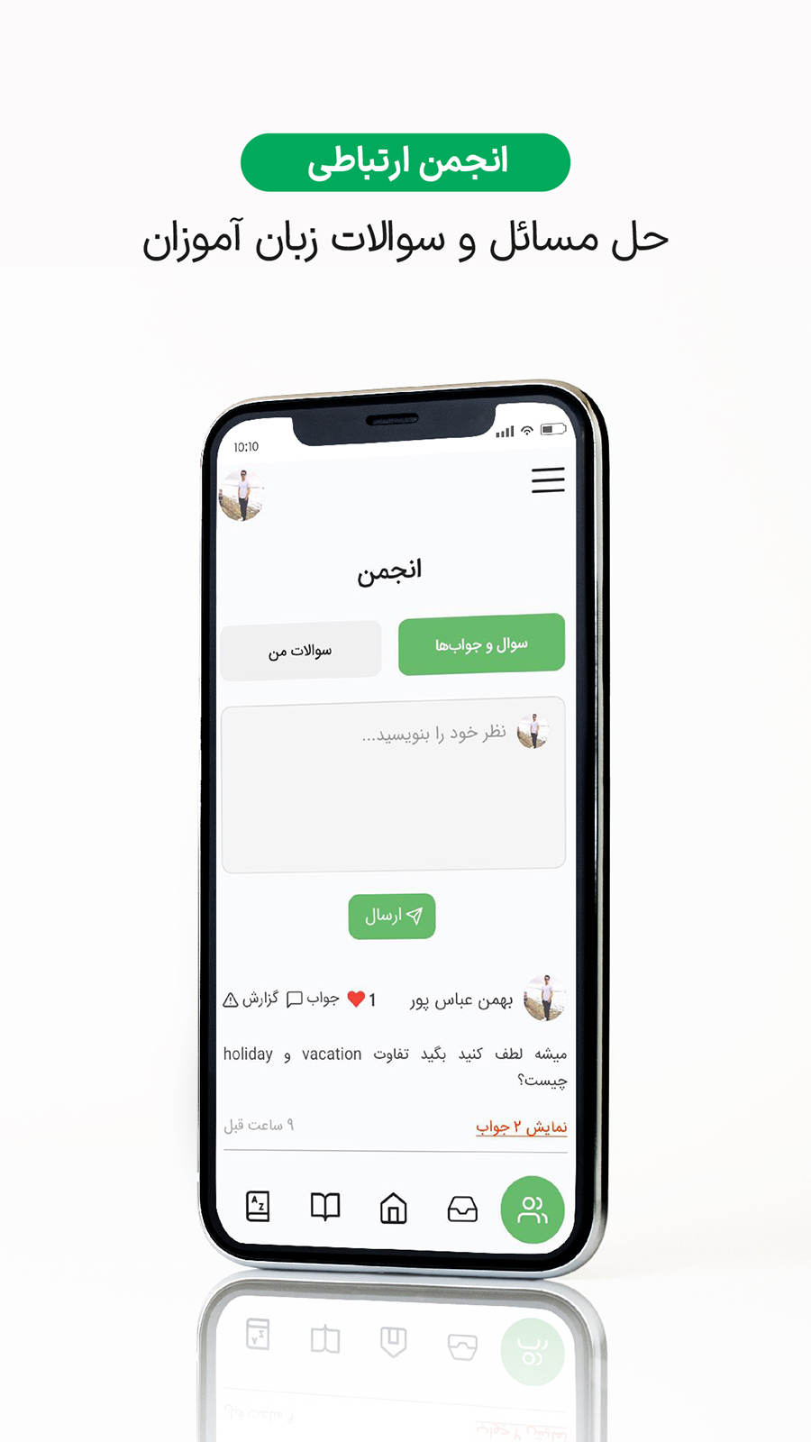 اسکرین شات 4 برنامه ‏زبانیست - آموزش زبان انگلیسی