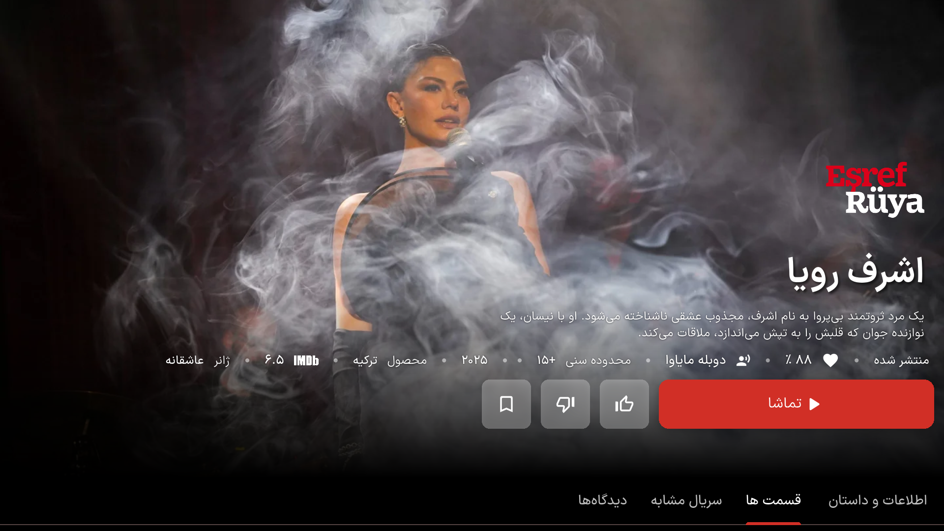 اسکرین شات 4 برنامه ‏مایاوا برای Android TV