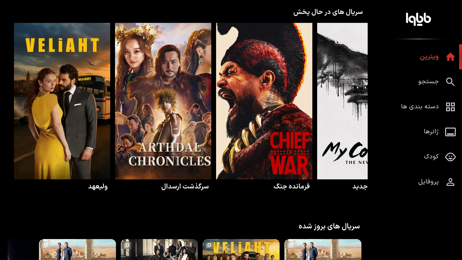 اسکرین شات 2 برنامه ‏مایاوا برای Android TV