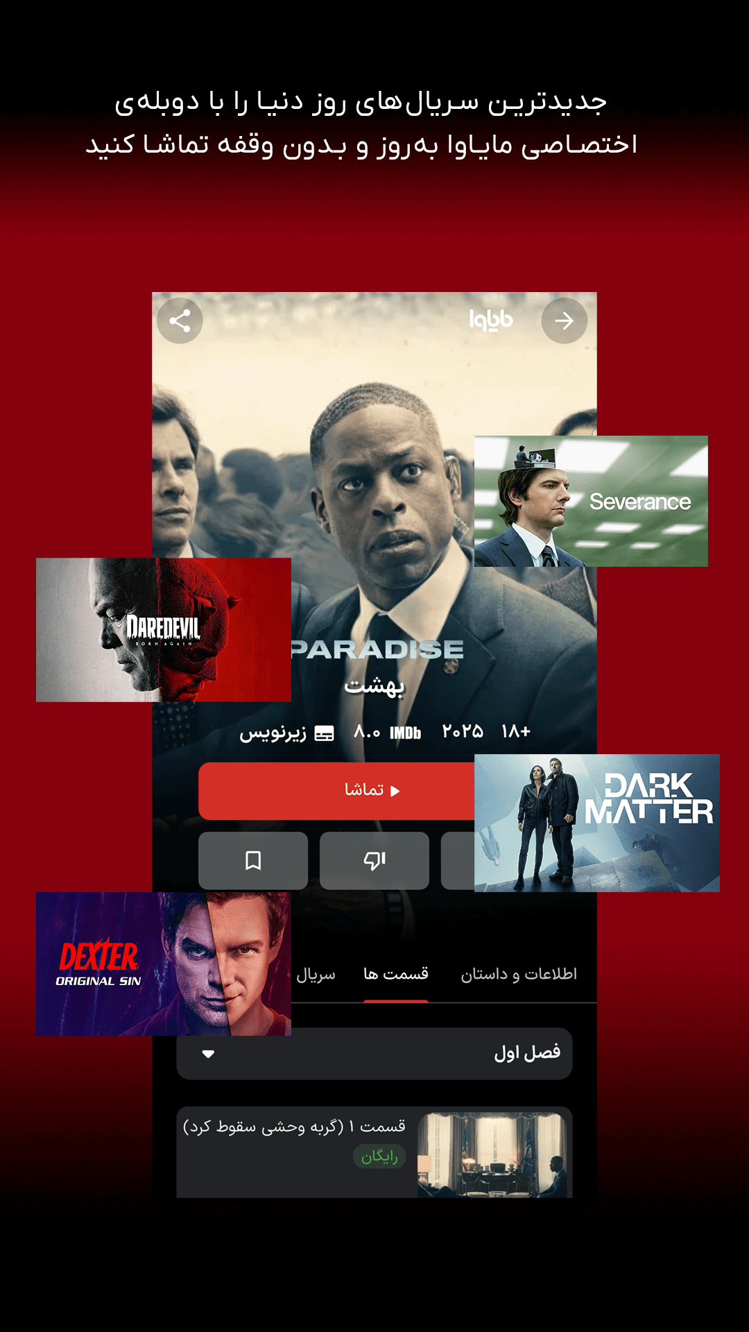 اسکرین شات برنامه ‏‏‏مایاوا تماشای فیلم و سریال 5