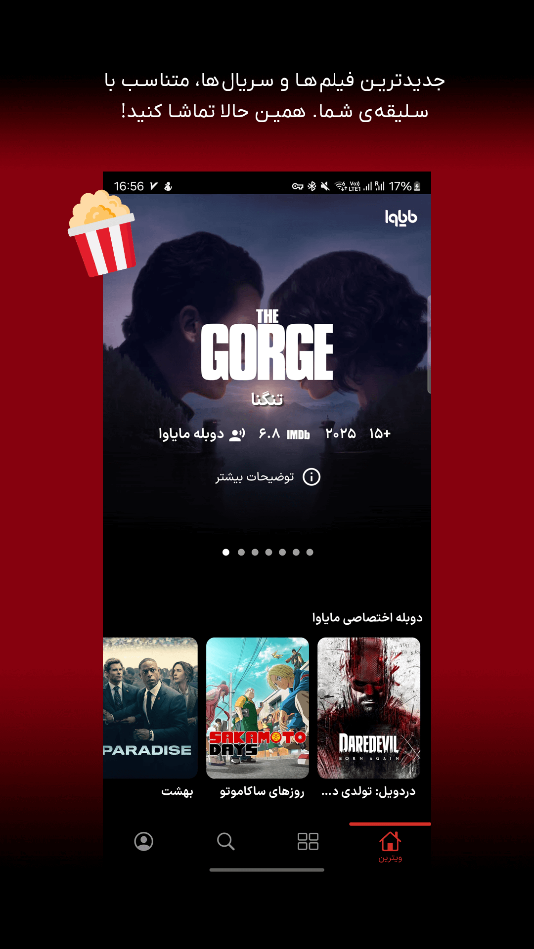 اسکرین شات برنامه ‏‏‏مایاوا تماشای فیلم و سریال 1