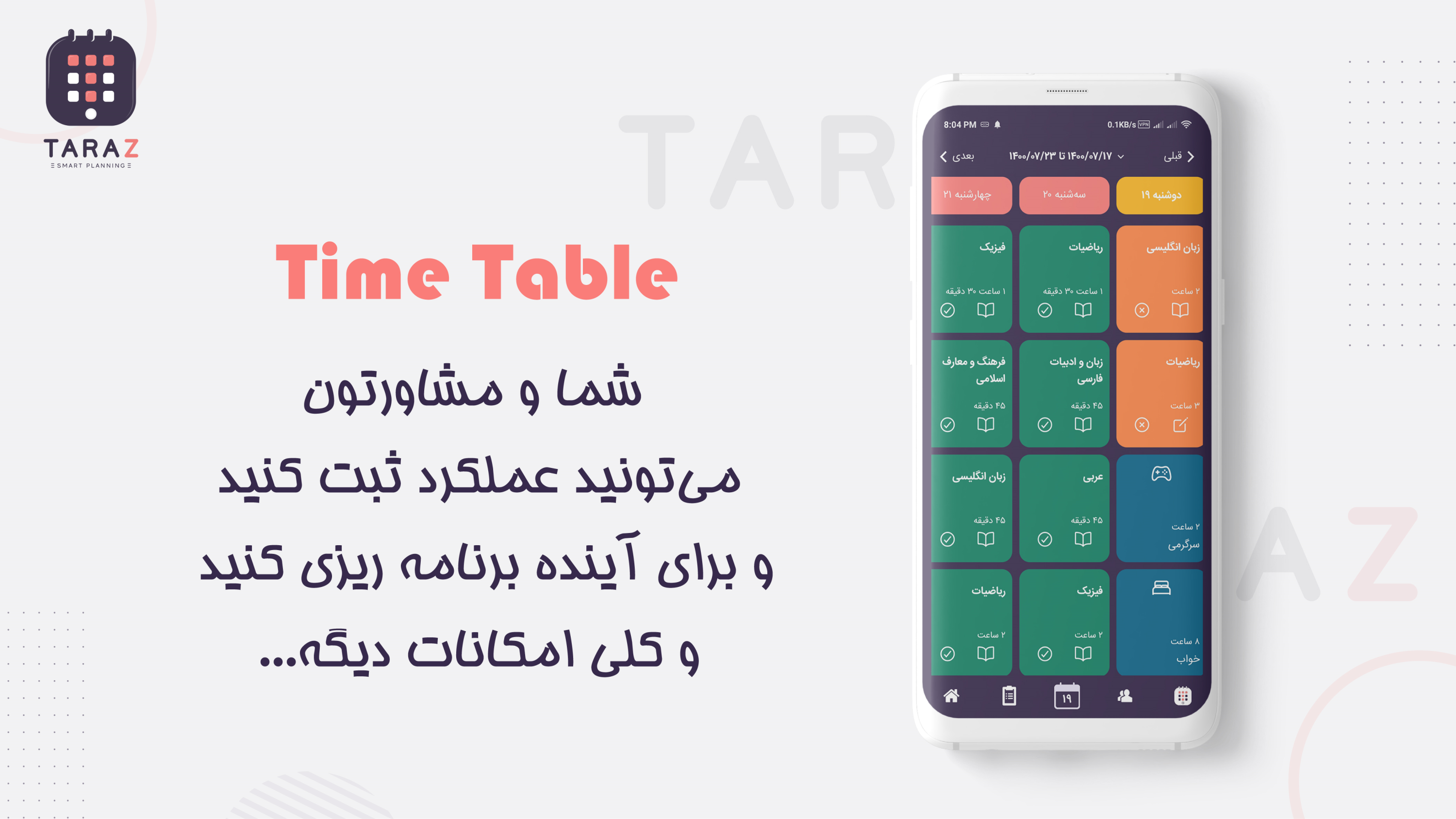 اسکرین شات 3 برنامه دفتر برنامه ریزی کنکور تراز
