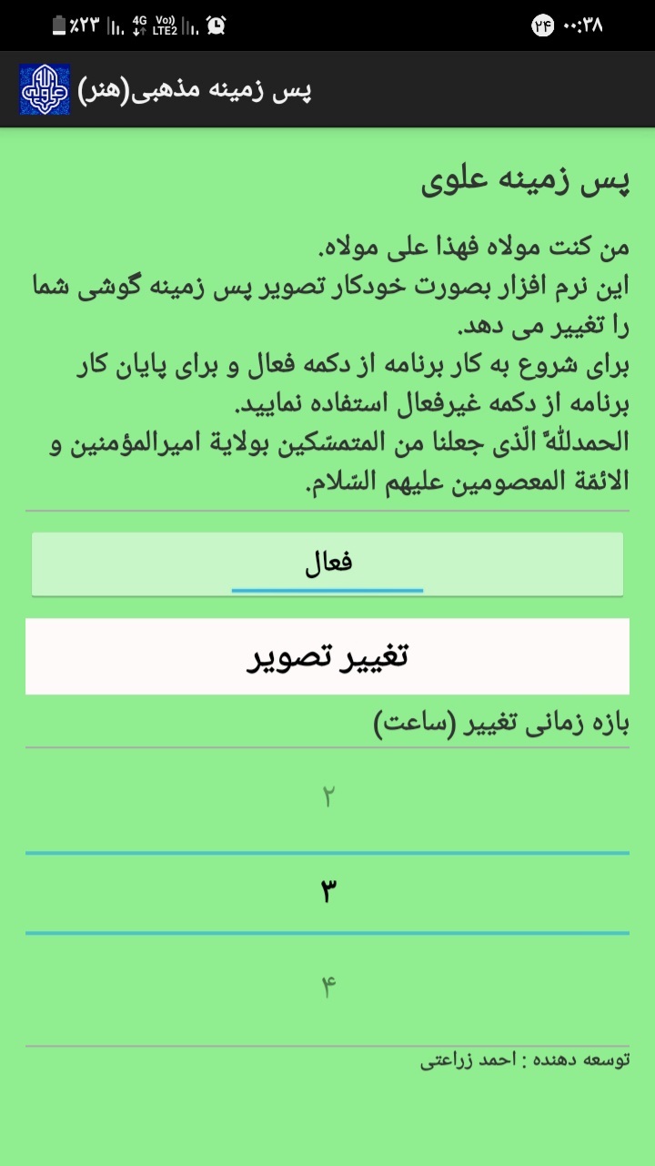 اسکرین شات 1 برنامه پس زمینه علوی (هنر)