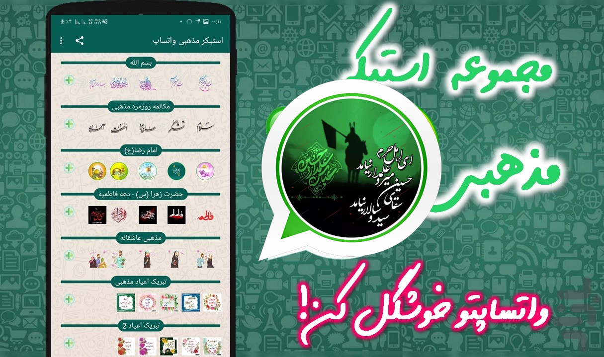 اسکرین شات 1 برنامه استیکر مذهبی واتساپ  +  جدید