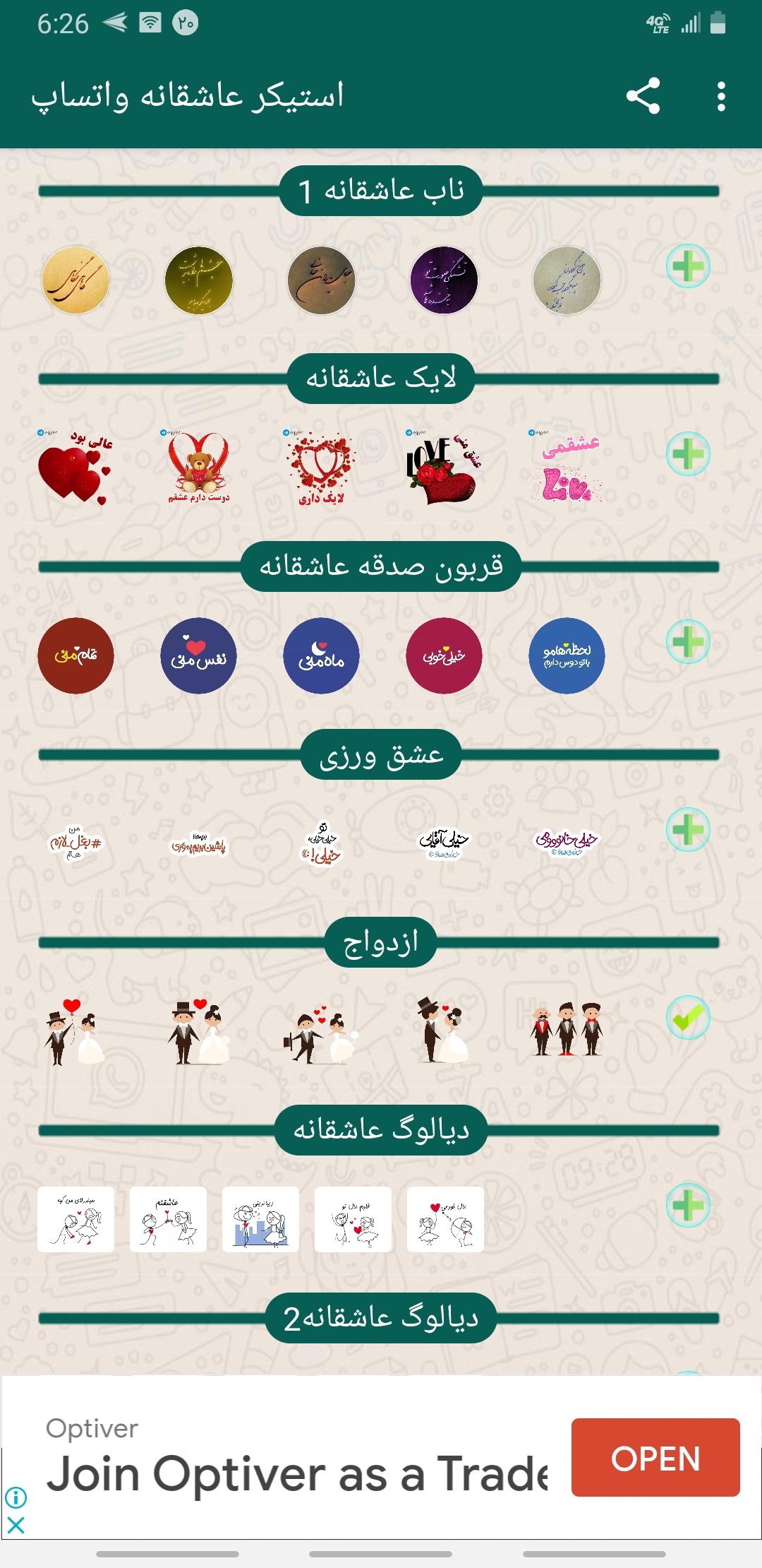 اسکرین شات 2 برنامه استیکر مذهبی و اعیاد واتساپ