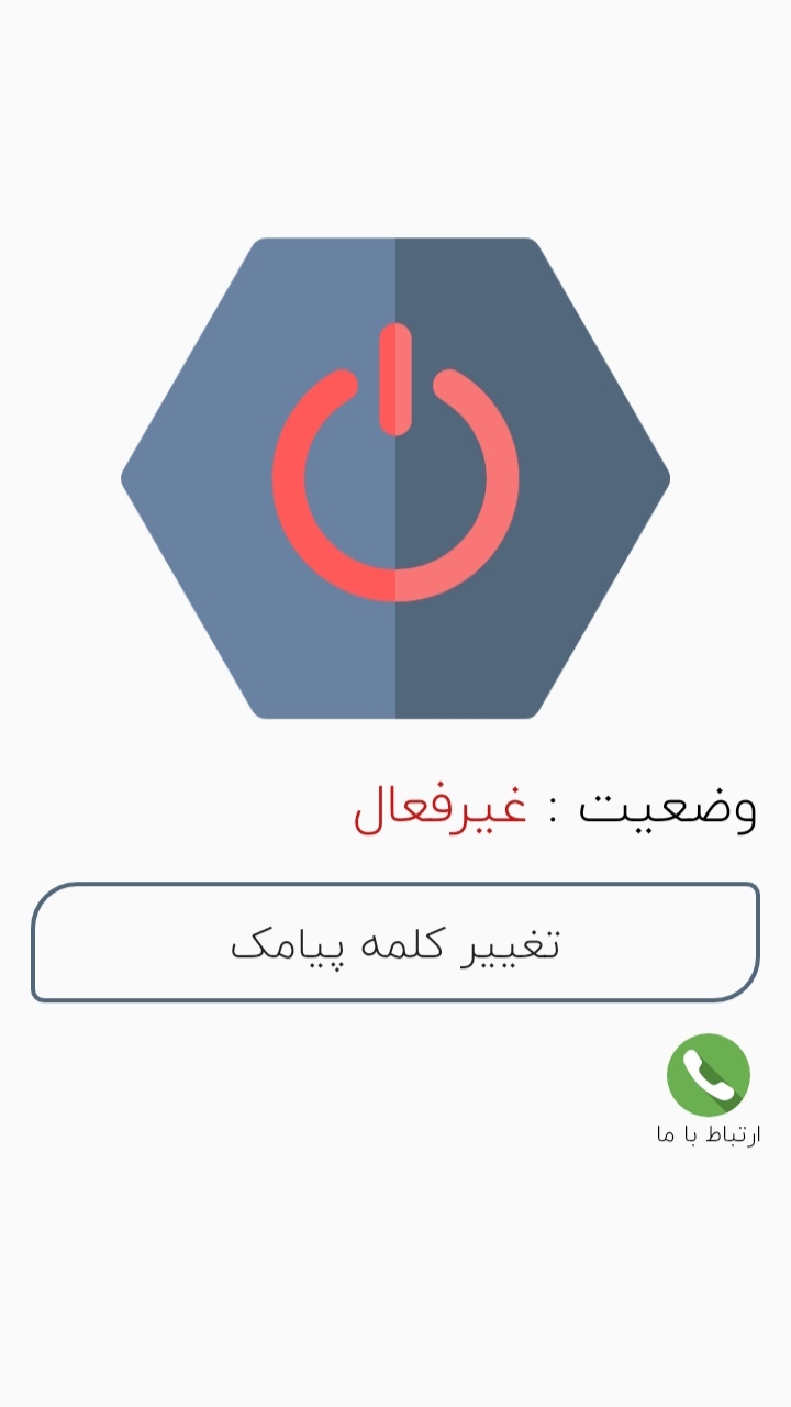 اسکرین شات 2 برنامه خروج از سایلنت با اس ام اس حرفه‌ای