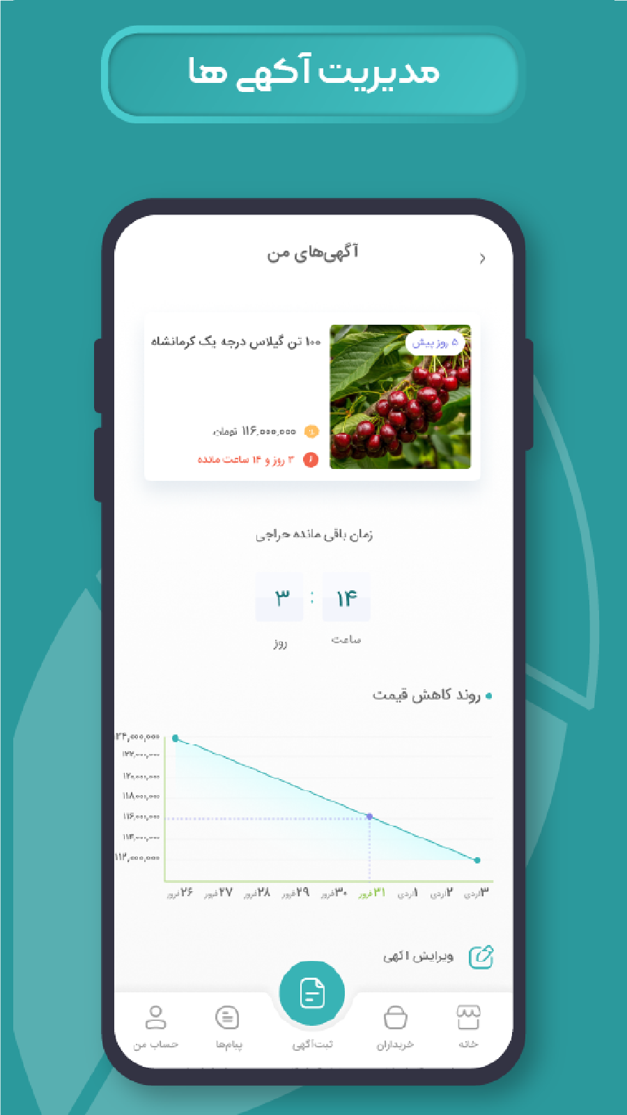 اسکرین شات 5 برنامه حجره کشاورزان - سامانه مزرعه