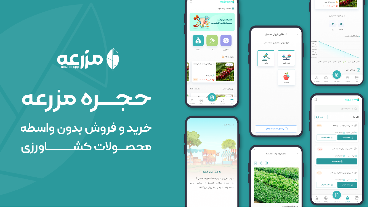 اسکرین شات 7 برنامه حجره کشاورزان - سامانه مزرعه